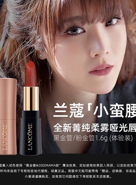 兰蔻小蛮腰菁纯柔雾哑光唇膏1.6g小样朱砂橘196口红新242#274#295