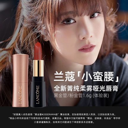 兰蔻小蛮腰菁纯柔雾哑光唇膏1.6g小样朱砂橘196口红新242#274#295