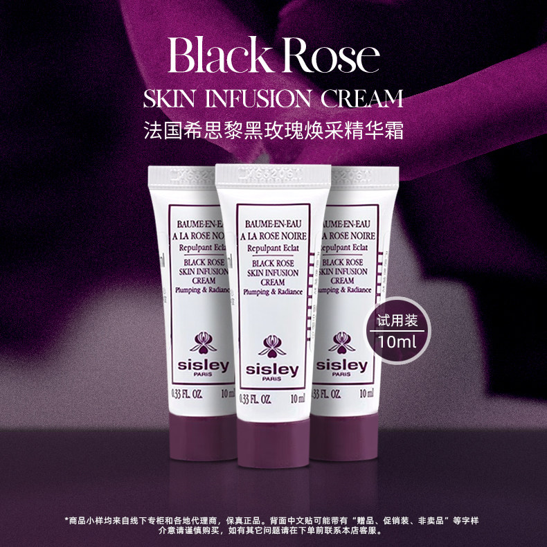 Sisley希思黎黑玫瑰焕采精华面霜