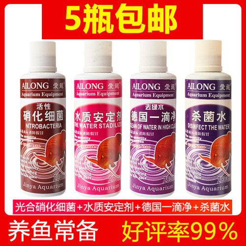 爱龙硝化德国一滴澄清鱼救