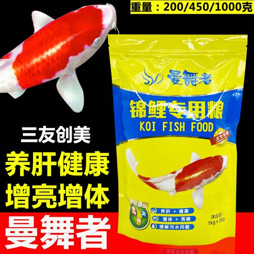 三友创美曼舞者锦鲤专用饲料