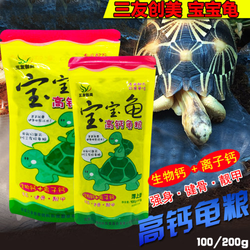三友创美宝宝龟粮乐游之乌龟饲料龟粮巴西龟水龟小乌龟草龟补钙粮