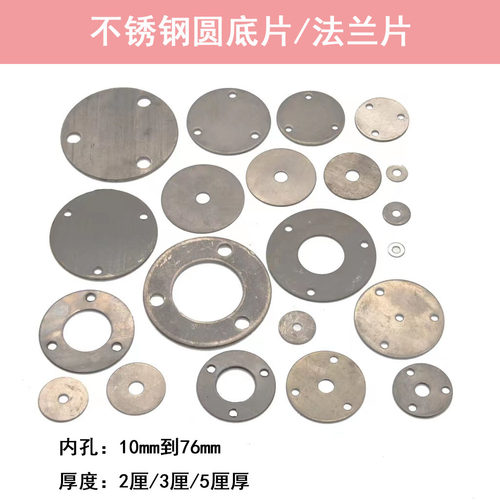 (1个装) 不锈钢货架展示柜圆底片冲孔法兰垫片扶手固定片支撑板脚