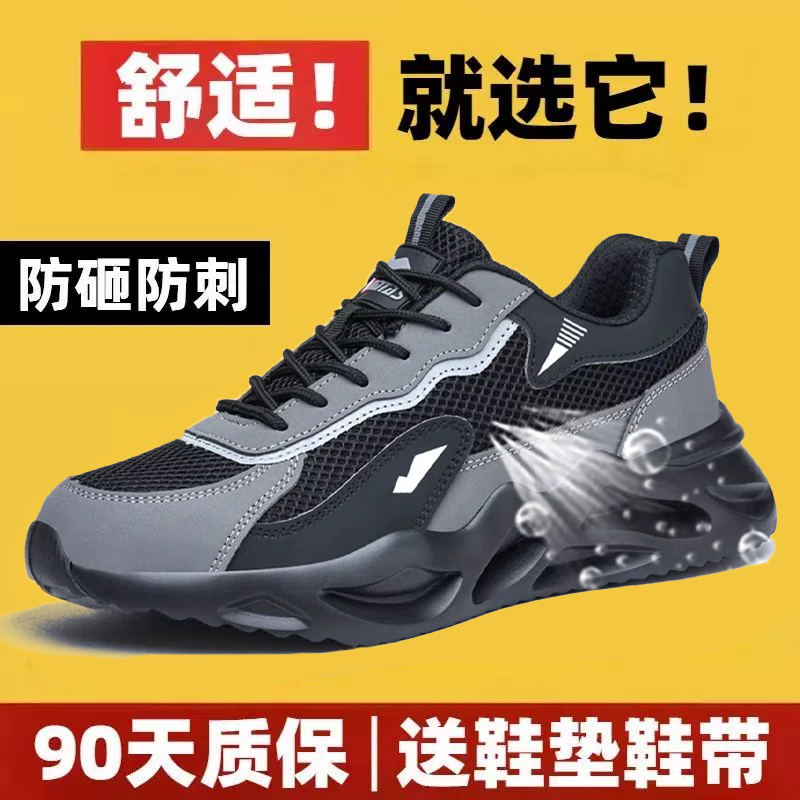 劳保鞋包头防砸防刺穿工地四季
