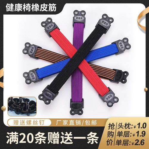 通用加厚双层健康椅松紧带皮筋