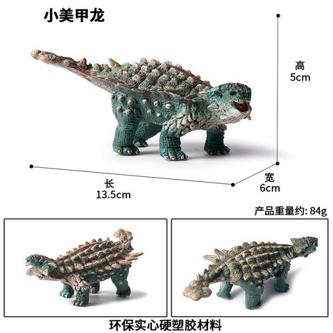 龙恐龙玩具实心侏罗纪包头美甲龙跨境甲龙静态新款仿真模型