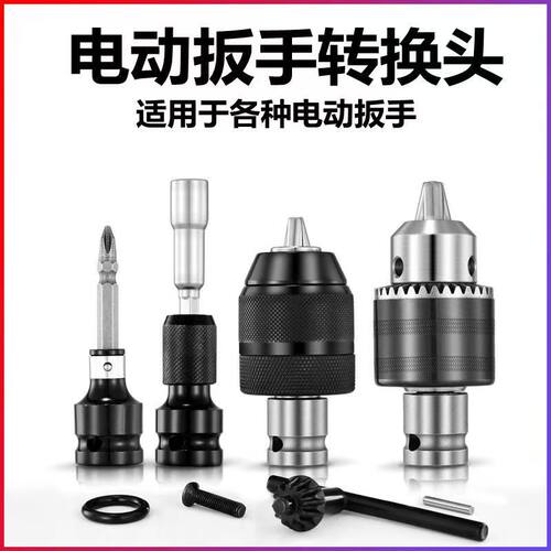 电动扳手转换头通用木工转内六角