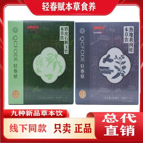 轻春赋铁皮石斛玉竹本草饮