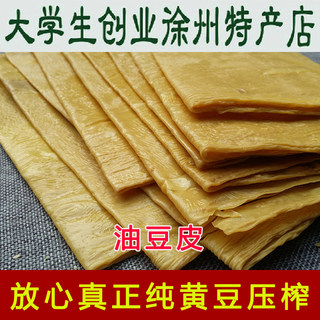 精品油豆皮 腐竹 豆腐皮 豆制品 干货 火锅食材 凉拌 500g=1斤