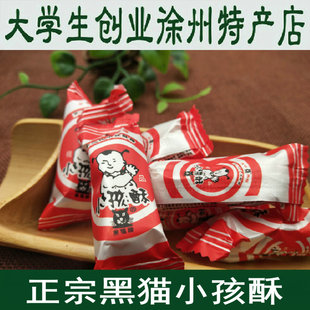 徐州特产 正宗黑猫小孩酥糖 金氏小孩酥糖果 小儿酥 酥糖 200g装