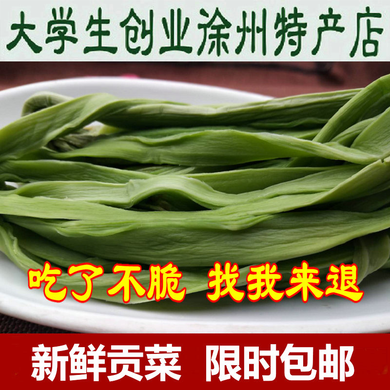 徐州特产贡菜邳州义门无叶苔干菜 干菜苔菜脱水蔬菜250g包邮