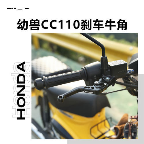 适用本田幼兽CC110刹车牛角改装省力手把铝合金二指刹车手柄拉杆