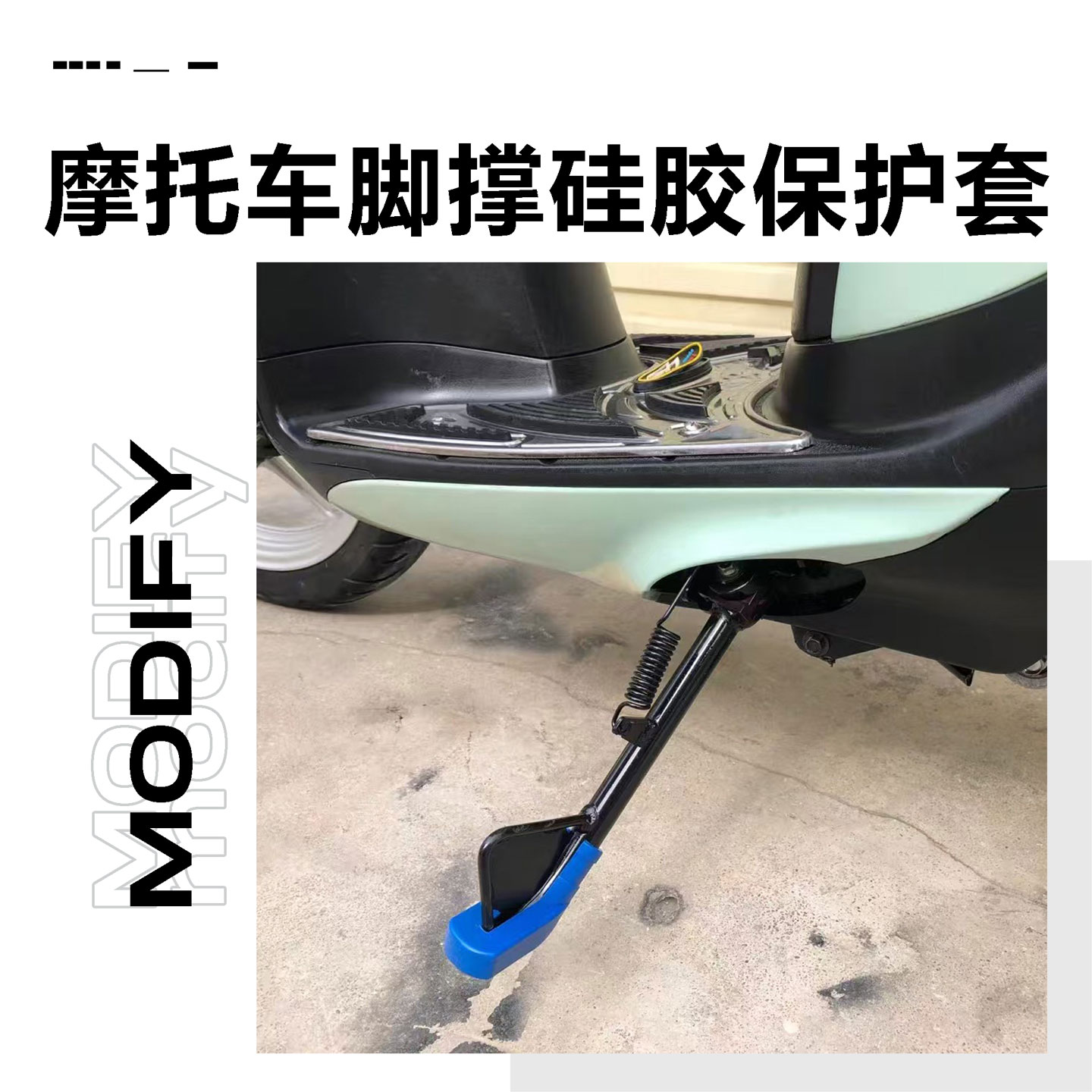 摩托车脚撑保护套改装加大座硅胶防滑套侧支架保护套配件通用型