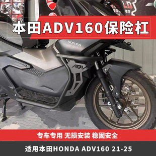 适用于本田ADV160保护杠改装 摩托车配件防摔保险杠防撞护杠21