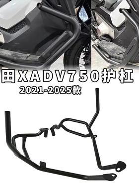 适用于honda本田xadv750护杠改装保险杠不锈钢防摔杠2021-2025款