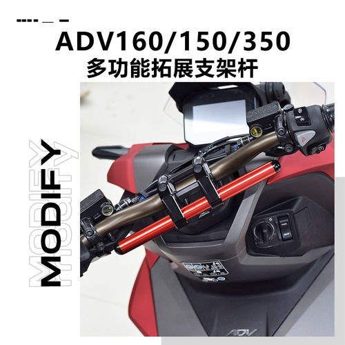 适用本田adv160/150/350导航支架改装铝合金多功能拓展支架配件