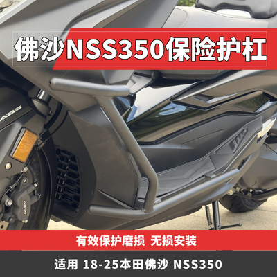 本田FORZA佛沙350保险杠NSS350