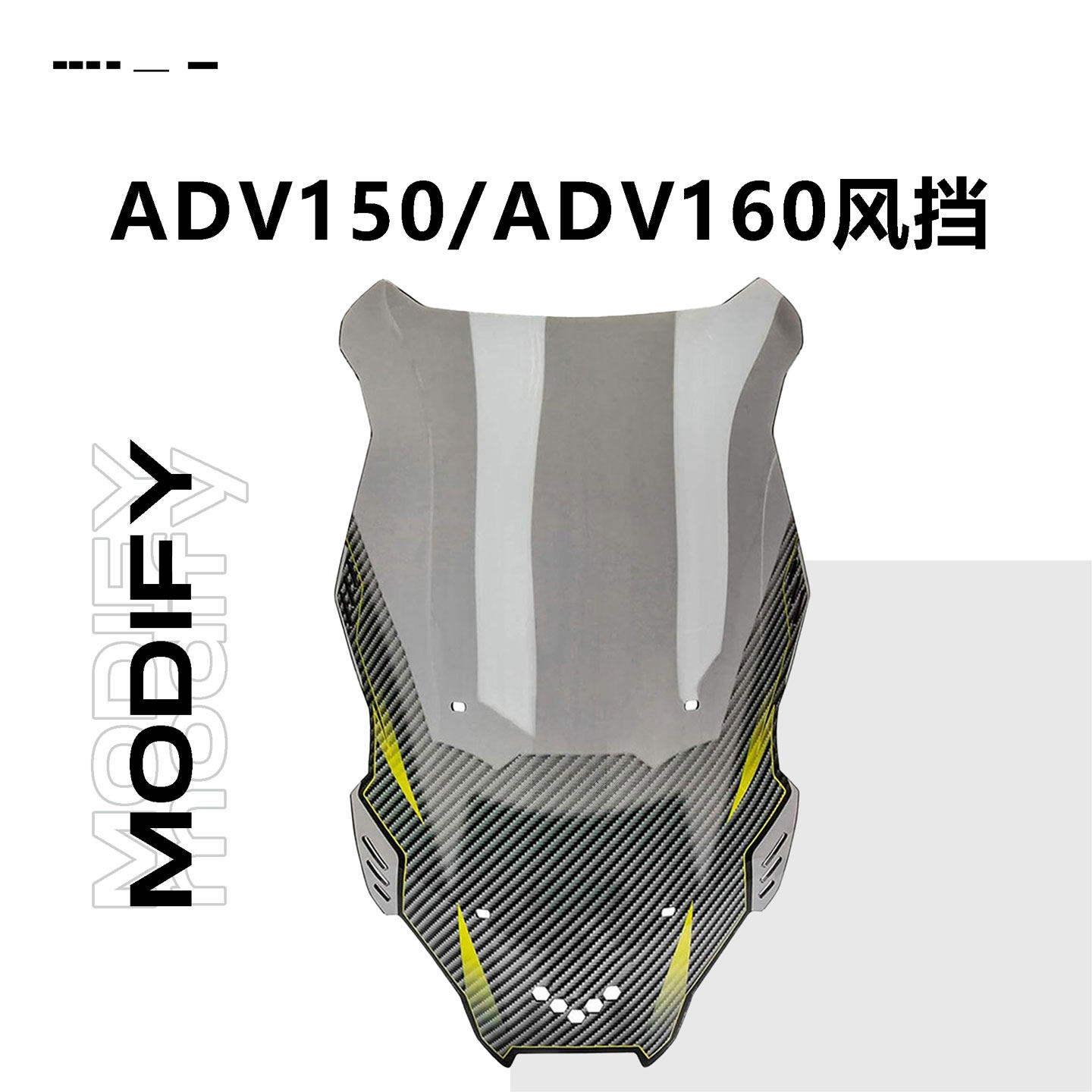 适用于本田adv150/adv160风挡改装挡风玻璃加高透明前风挡配件