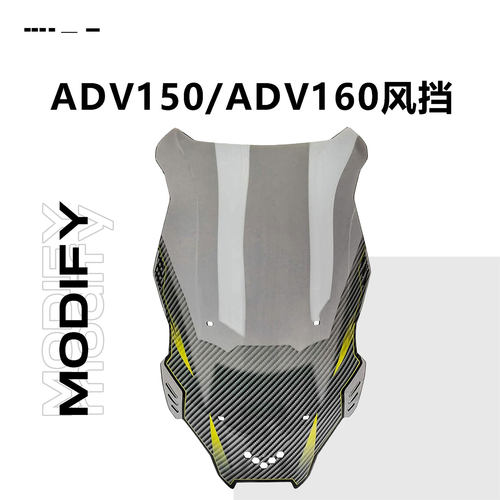 适用于本田adv150/adv160风挡改装挡风玻璃加高透明前风挡配件