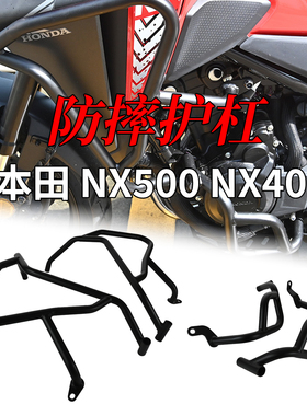 适用于本田nx400护杠改装nx500不锈钢保险杠上下防摔保护杠配件