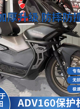适用于本田ADV160保护杠改装摩托车配件防摔保险杠防撞护杠21-25