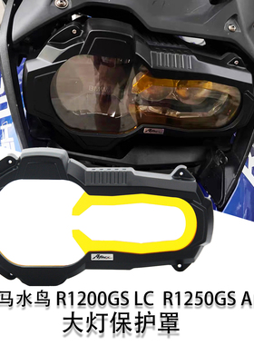 适用于宝马水鸟 R1200GS LC大灯保护罩R1250GS ADV改装电镀前灯罩