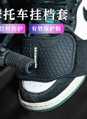 摩托车挂挡套防护骑行防滑档杆套挂挡护鞋套保护鞋护具通用