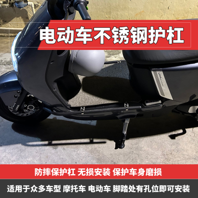 适用于电动车新款护杠改装不锈钢摩托车保险杠配件通用款