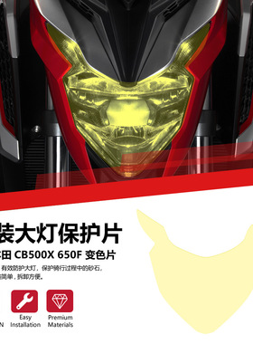 适用于本田CB500X CBR650F CB650F前大灯保护罩车灯护罩护目镜片