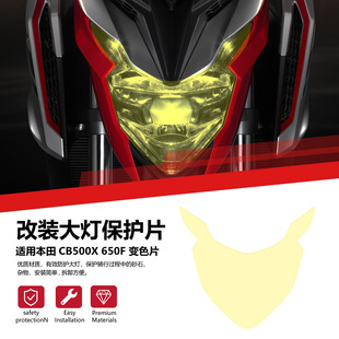 适用于本田CB500X CBR650F CB650F前大灯保护罩车灯护罩护目镜片