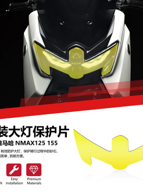 适用雅马哈NMAX125 NMAX155 V3前大灯保护罩贴片车灯保护配件25年