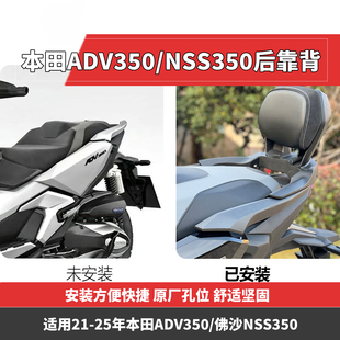 适用于本田ADV350后靠背改装 佛沙NSS350铝合金靠背配件21
