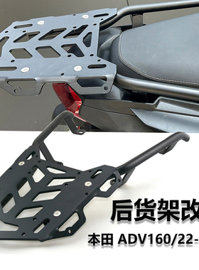 适用honda本田ADV160尾架铝合金后货架尾箱架行李架改装配件22-23
