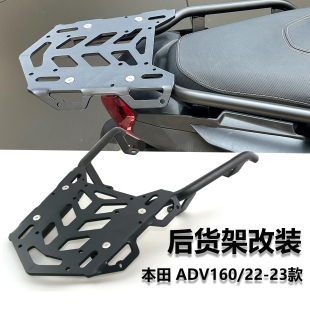 适用honda本田ADV160尾架铝合金后货架尾箱架行李架改装配件22-23
