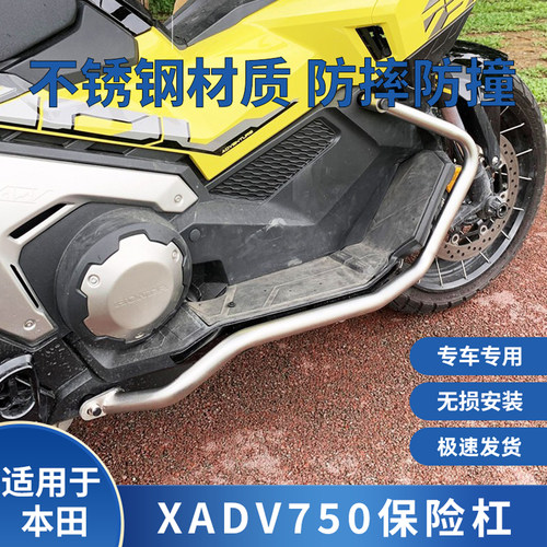 适用honda本田xadv750护杠21-26不锈钢保险杠车身防摔杠改装配件