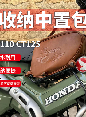 适用摩托车honda本田幼兽CC110中置包货架包加装大容量防水收纳包