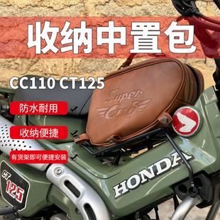 适用摩托车honda本田幼兽CC110中置包货架包加装 大容量防水收纳包