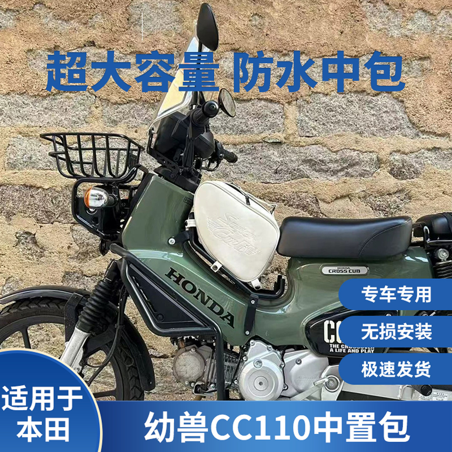 适用于本田幼兽CC110 CT125中包货架改装中置包收纳包防水储物包