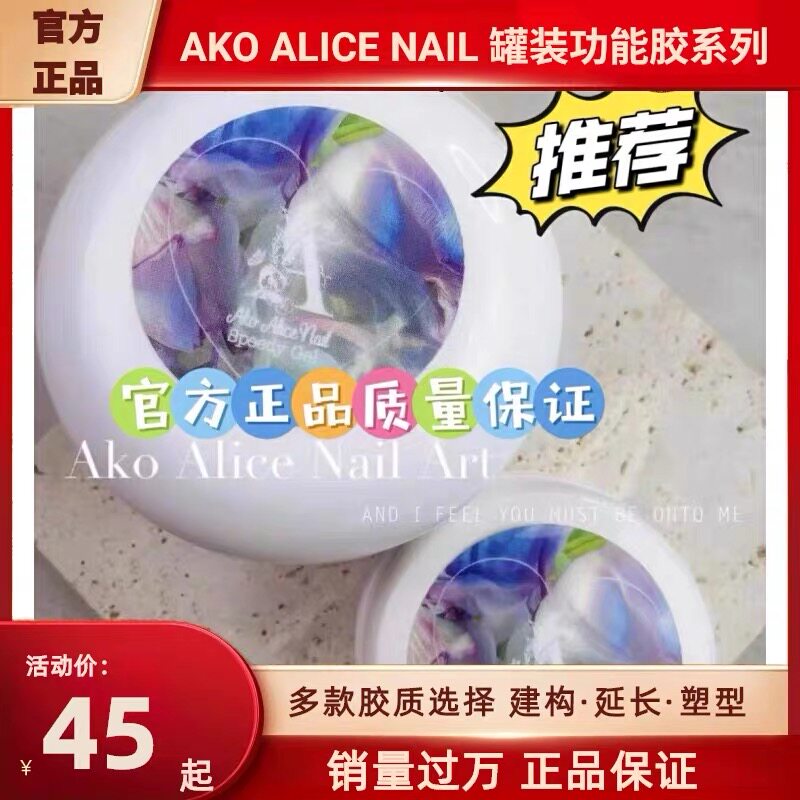 AKO官方正品店铺罐装功能胶现货