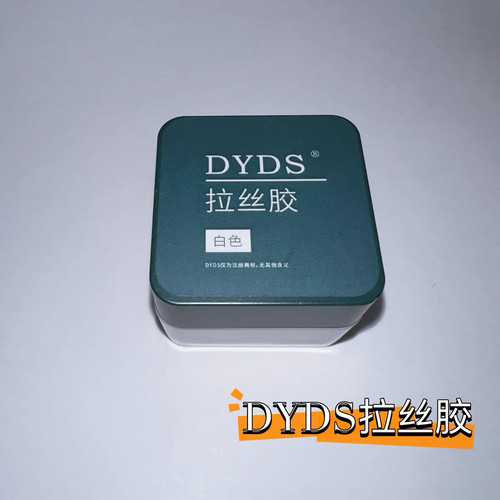 DYDS美甲弹力拉丝胶日式彩绘蜘蛛胶网红指甲蚕丝胶白色