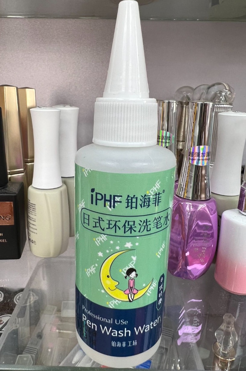 洗笔水美甲店专用甲油胶洗油啫喱洗笔剂清洗笔刷洗笔液60毫升