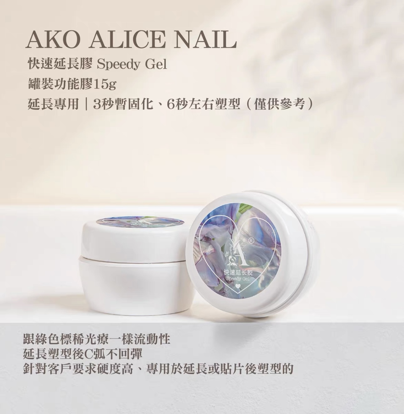 AKO官方店铺快速延长胶