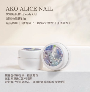 AKO快速延长胶极速延长胶加固胶美甲功能胶建构纸托光疗胶塑形好