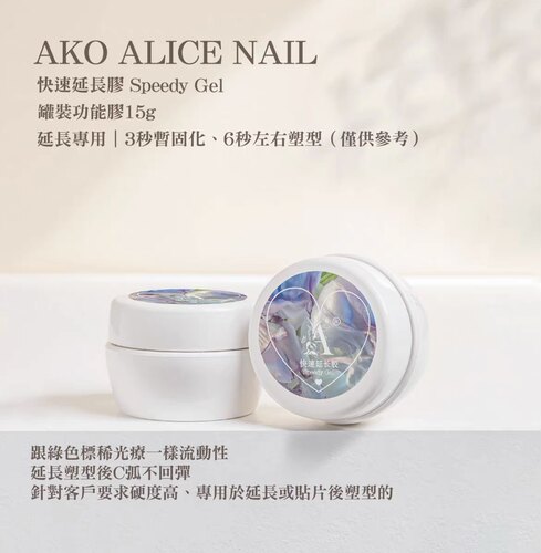 AKO官方店铺快速延长胶