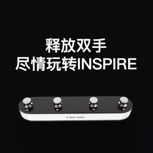 enya恩雅inspire电吉他无线控制踏板 音色模式切换四踩钉脚踏板