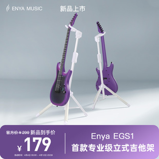 Enya恩雅吉他/电吉他/贝斯/尤克里里架子琴架 落地立式支架