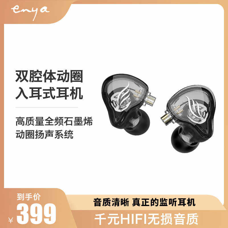 ENYA恩雅NEXG2通用耳机 吉他耳机配件 直播KTV内录耳机