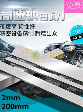 白钢条2mm长条超硬高速钢3mm白钢刀片白钢刀车刀白钢板白刚条刀条