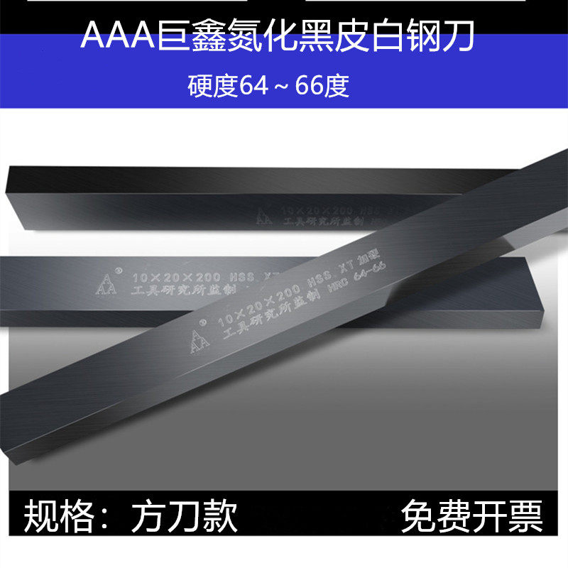 白刚条刀条钢条超硬黑皮白钢扁条高速钢刀条锋钢刀坯白钢刀胚