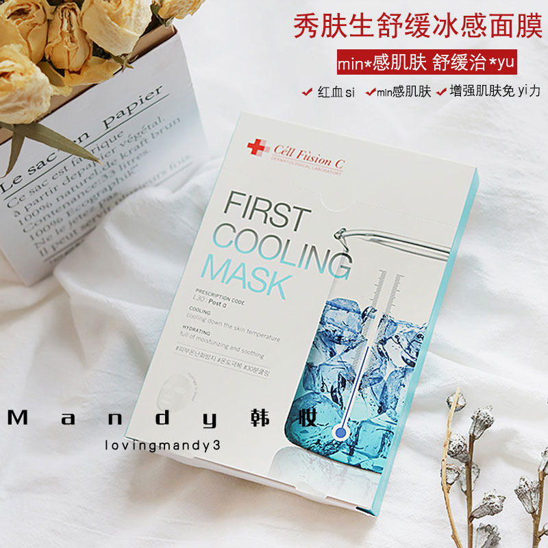 韩国cell fushion c秀肤生降温冰冻面膜冷感镇定急救舒缓冷却补水